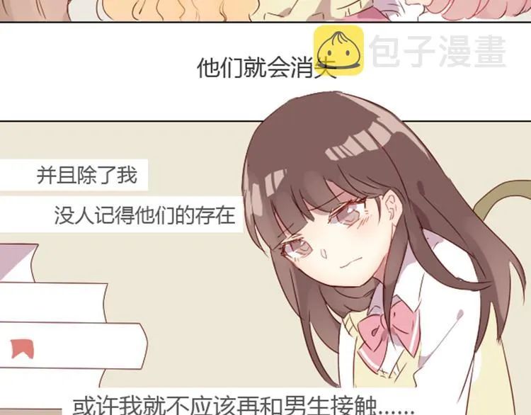 序章+第1话 恋爱魔咒 第28页