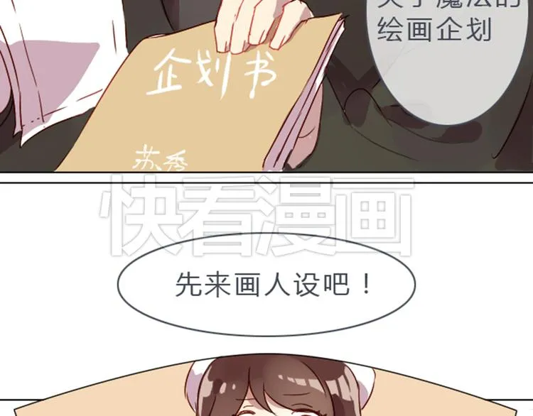 第2话 奇怪的伪娘 第19页
