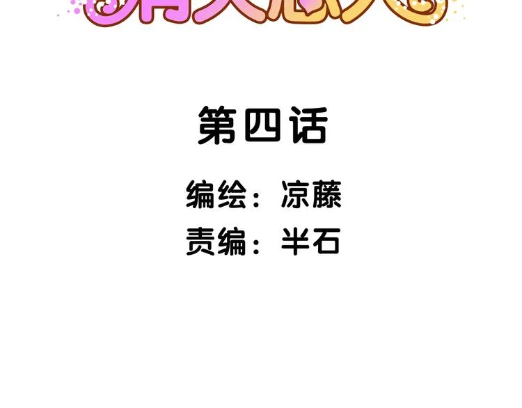第4话 你喜欢女生？ 第2页