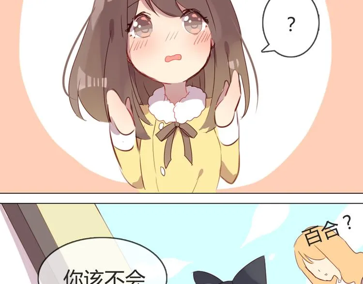第4话 你喜欢女生？ 第51页