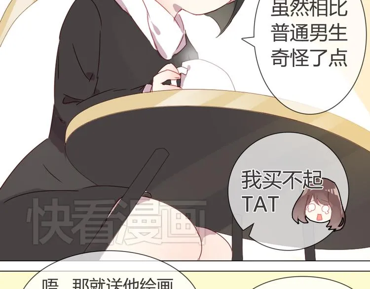 第5话 每一笔都是你 第27页