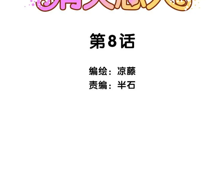第8话 是错觉吗 第2页
