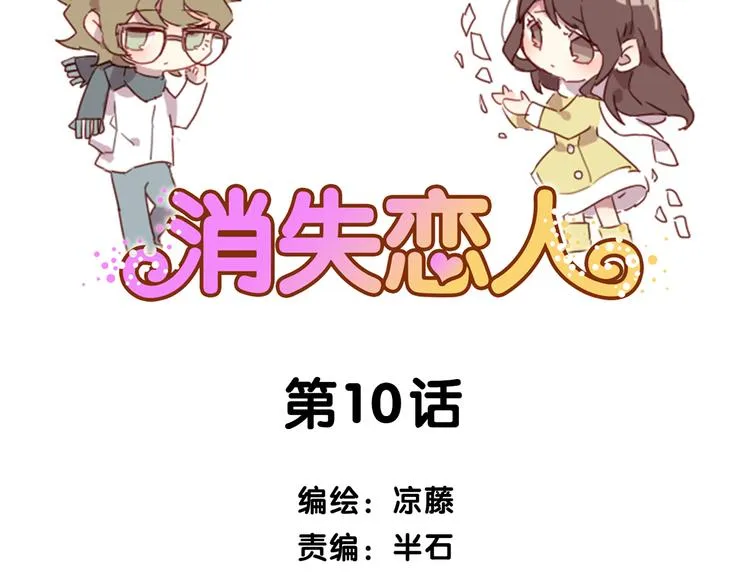 第10话 原来我不再喜欢他了 第2页