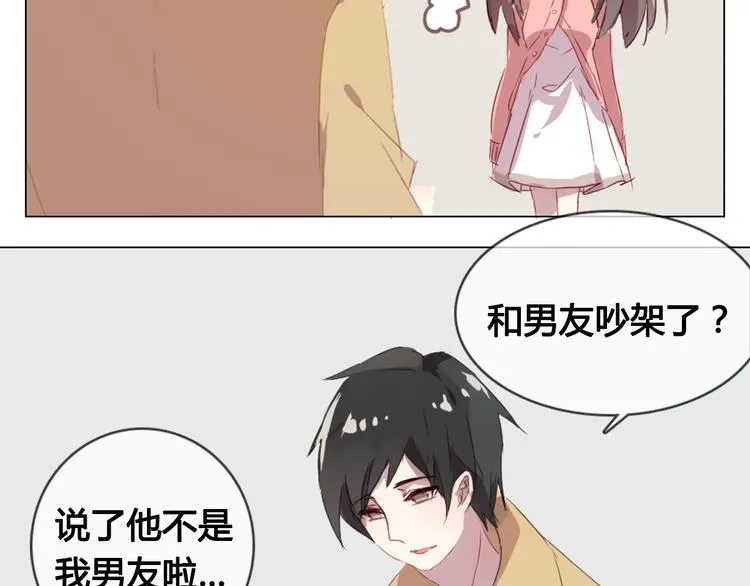 第10话 原来我不再喜欢他了 第14页