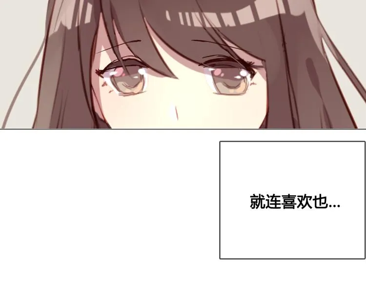 第10话 原来我不再喜欢他了 第40页