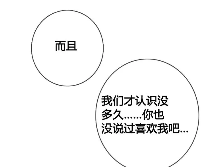 第9话 突然间的冷漠 第19页