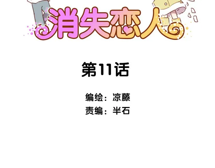 第11话 明明想要靠近你 第2页