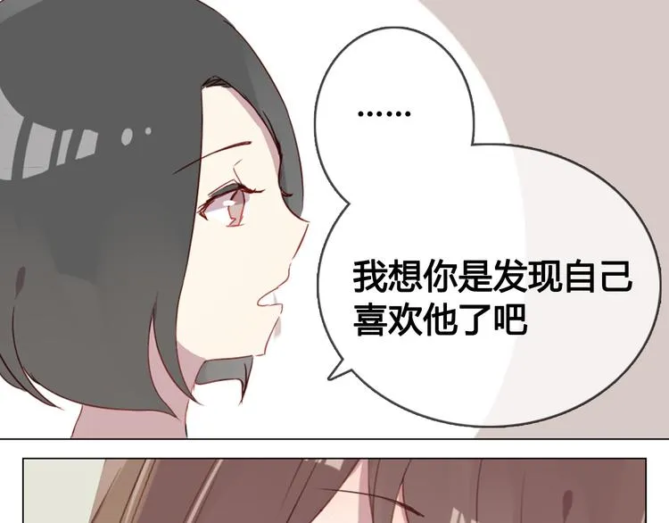 第11话 明明想要靠近你 第45页