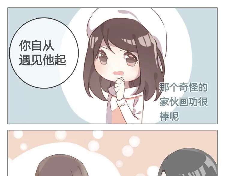 第11话 明明想要靠近你 第48页