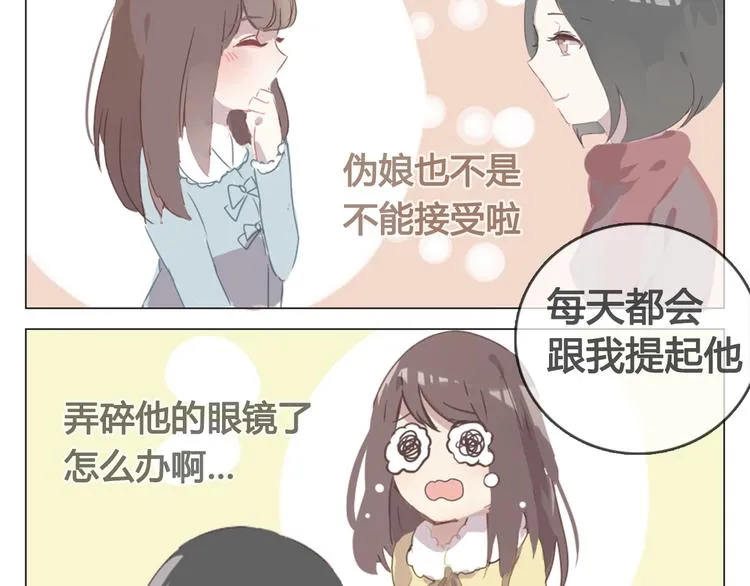 第11话 明明想要靠近你 第49页