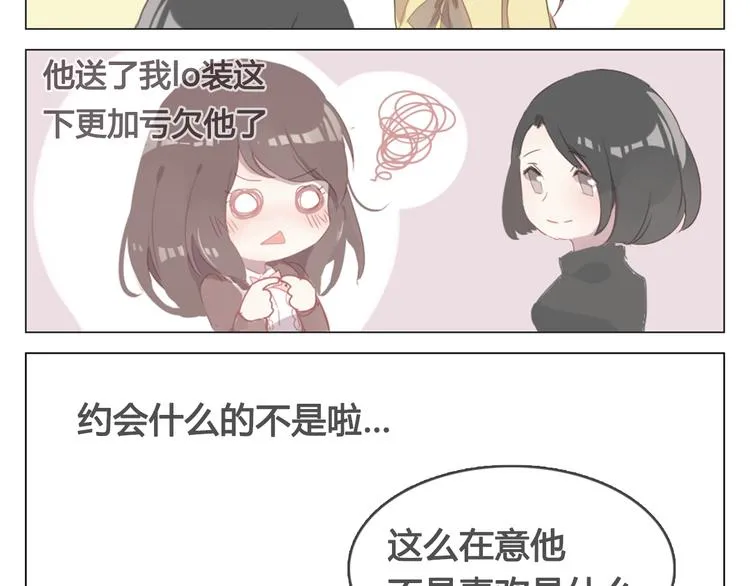 第11话 明明想要靠近你 第50页