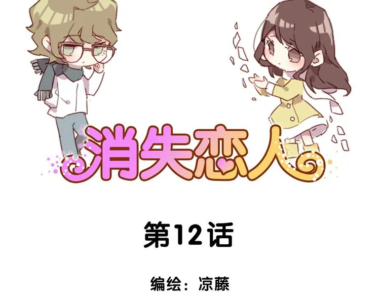 第12话 我想要见到你 第11页