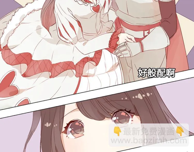 第13话 这是要表白？？ 第21页
