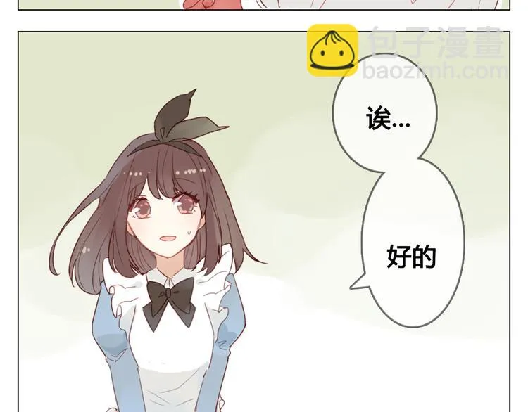 第13话 这是要表白？？ 第34页