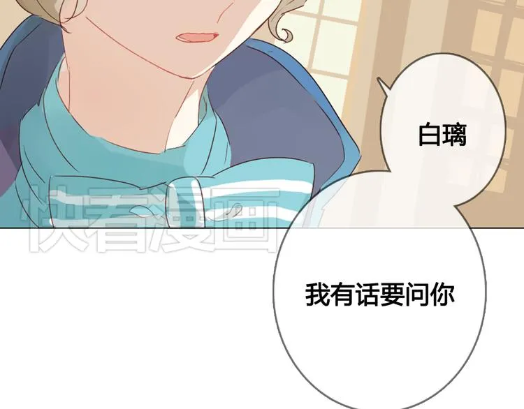 第13话 这是要表白？？ 第57页