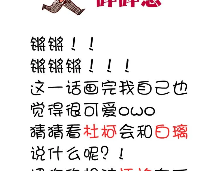 第13话 这是要表白？？ 第61页