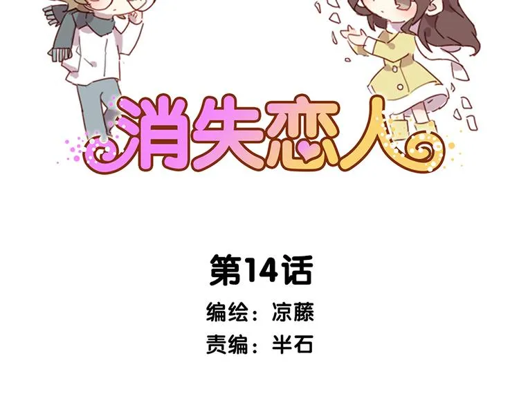 第14话 你是谁？ 第2页
