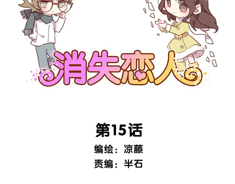 第15话 回到起点之后 第15页
