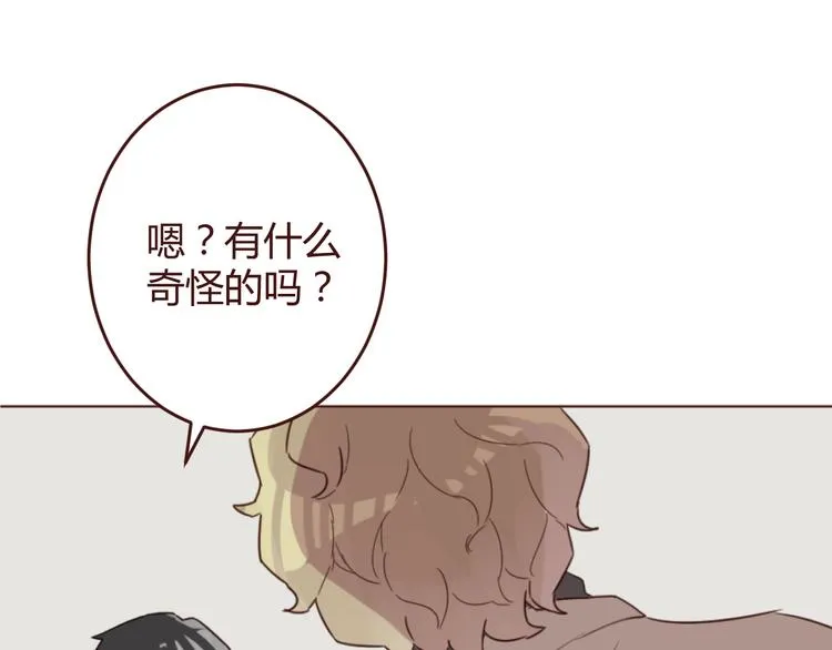 第16话 你的胸哪儿去了？ 第3页