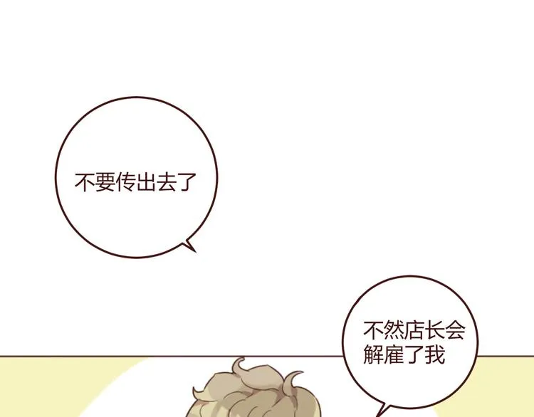 第16话 你的胸哪儿去了？ 第68页