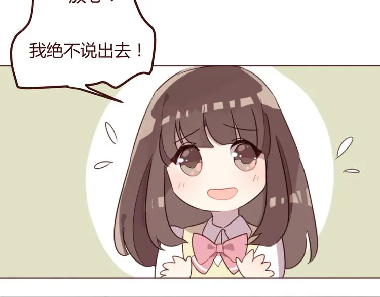 第16话 你的胸哪儿去了？ 第70页