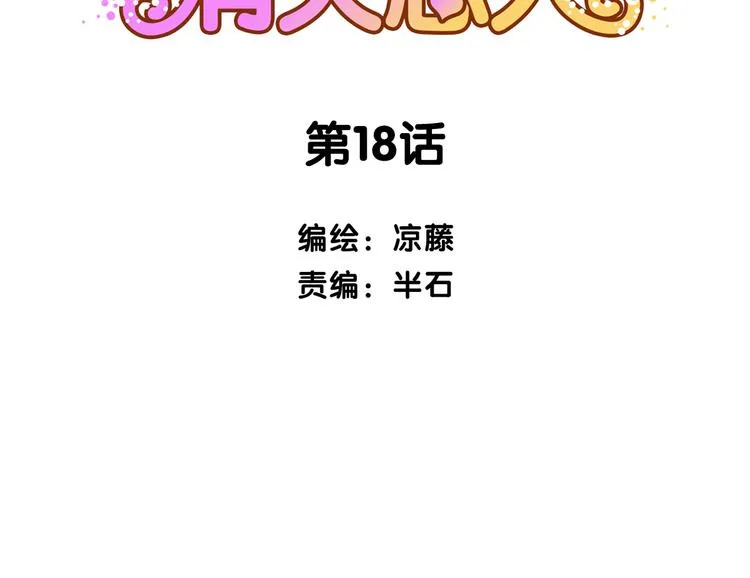 第18话 摸摸头 第2页
