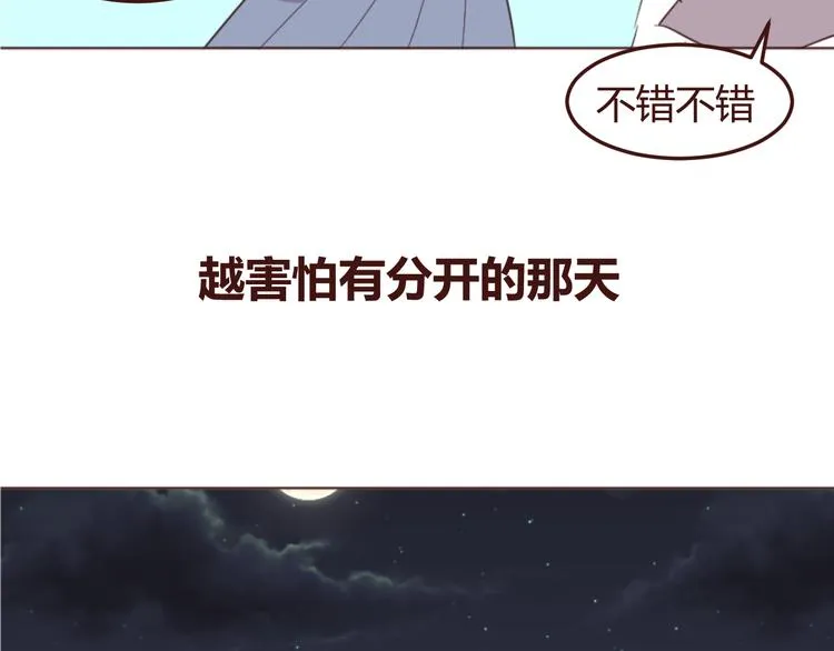 第19话 我这是被甩了吗 第23页