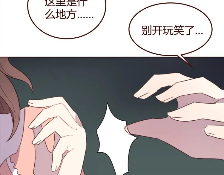 第19话 我这是被甩了吗 第55页