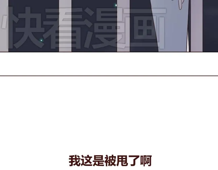 第19话 我这是被甩了吗 第67页