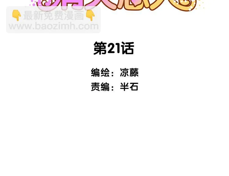 第21话 开始行动 第2页