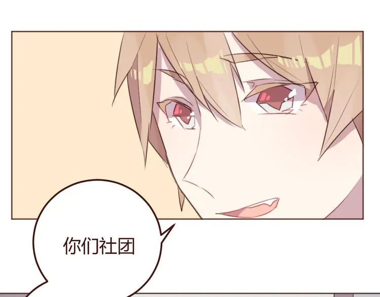 第23话 又有人要加社团？ 第44页