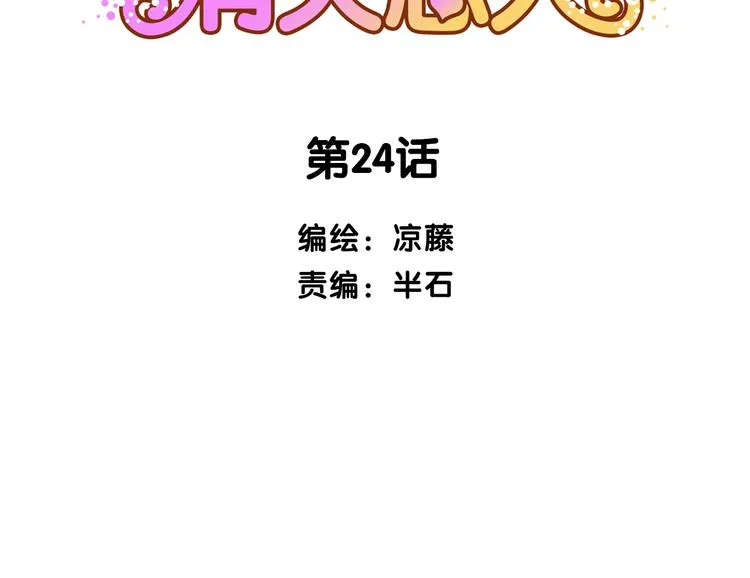 第24话 海边合宿 第2页