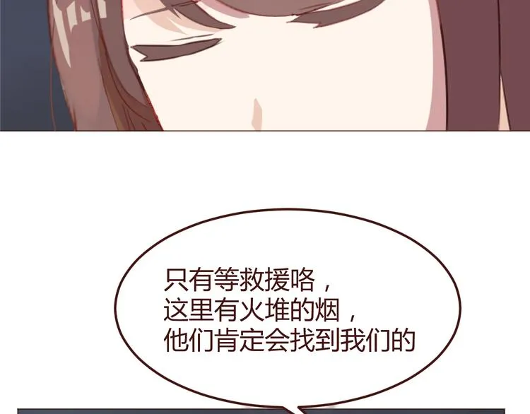 第26话 荒岛一夜 第7页