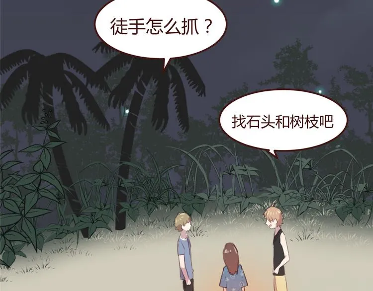 第26话 荒岛一夜 第27页
