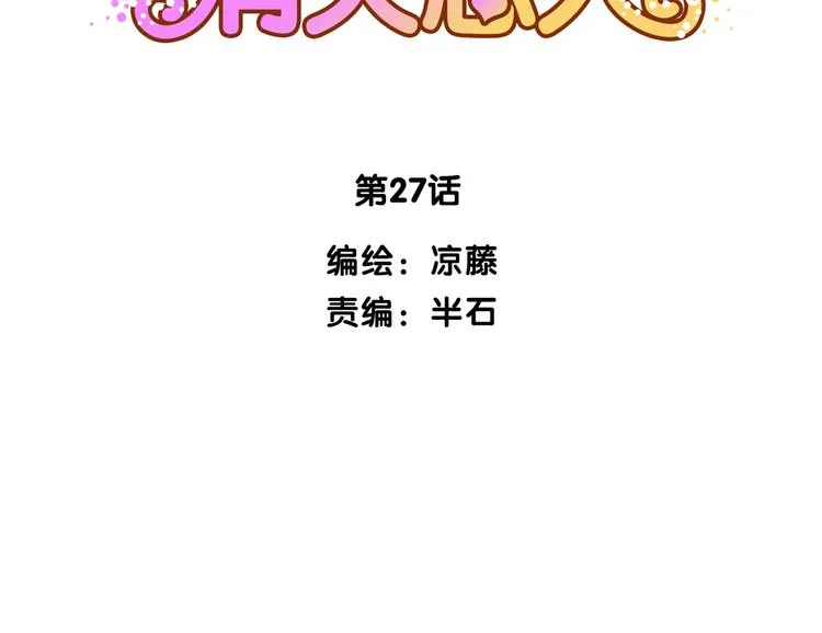 第27话 身体很近，心却很远 第2页