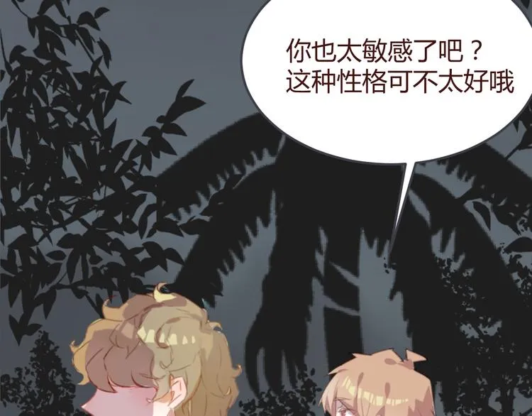 第27话 身体很近，心却很远 第26页