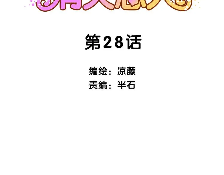第28话 横刀夺爱 第2页