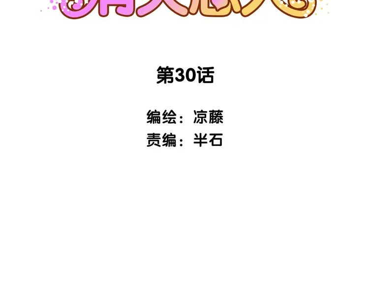 第30话 所谓的两情相悦 第2页