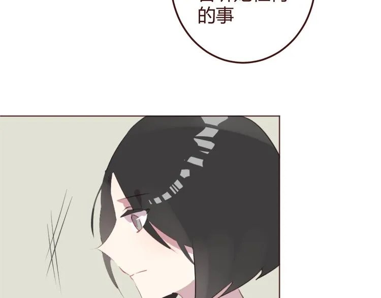 第30话 所谓的两情相悦 第11页