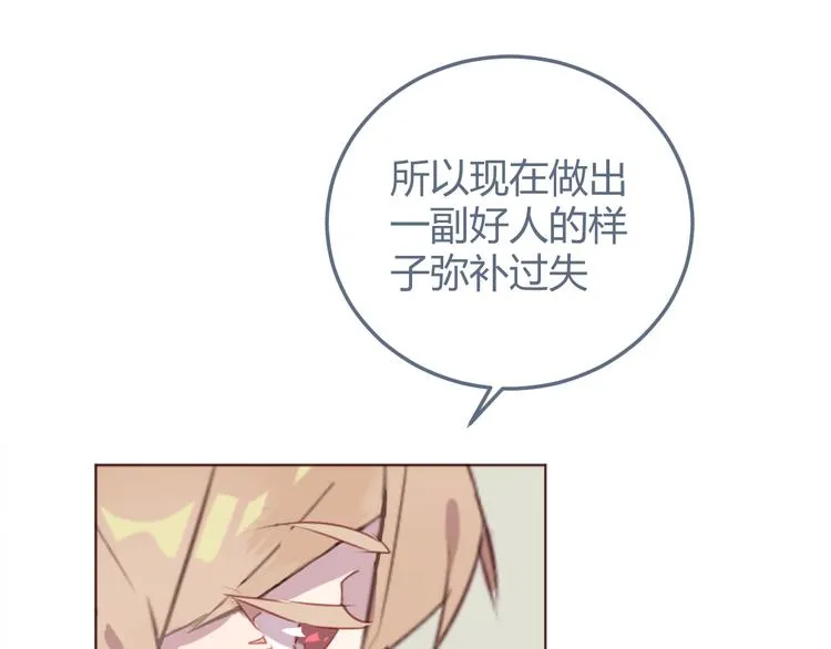 第30话 所谓的两情相悦 第14页