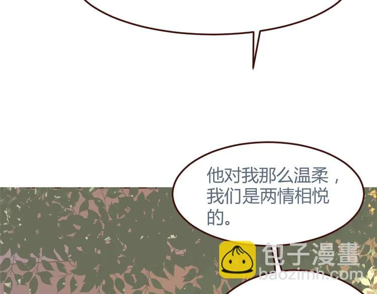 第30话 所谓的两情相悦 第25页