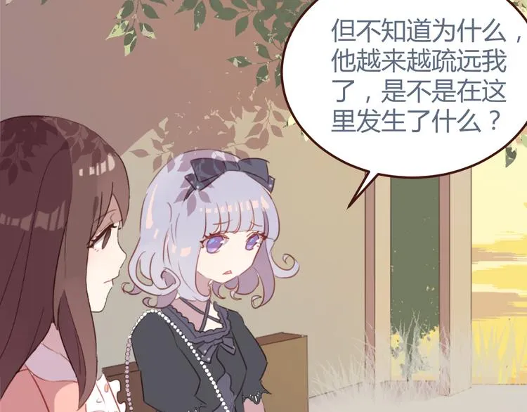 第30话 所谓的两情相悦 第26页