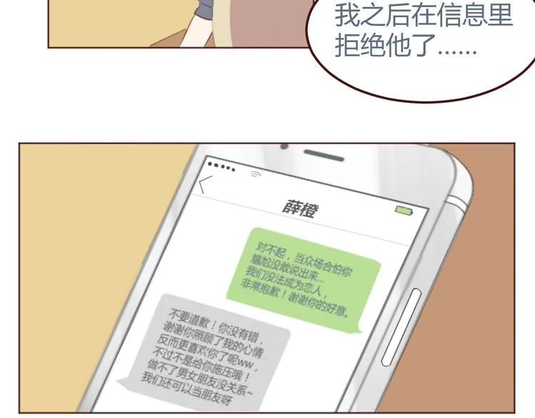 第30话 所谓的两情相悦 第43页