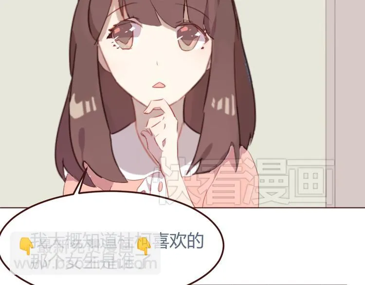 第30话 所谓的两情相悦 第46页