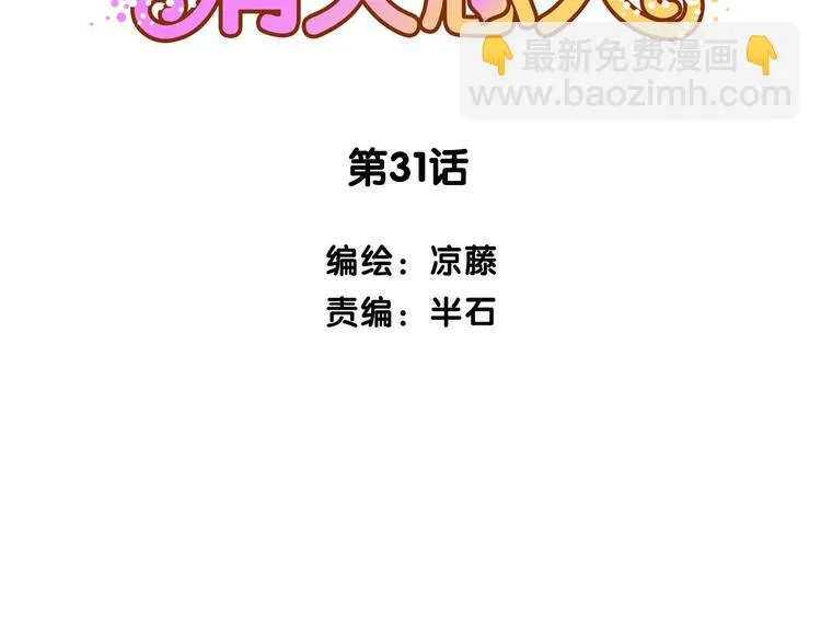 31话 齐头并进的情感危机 第2页