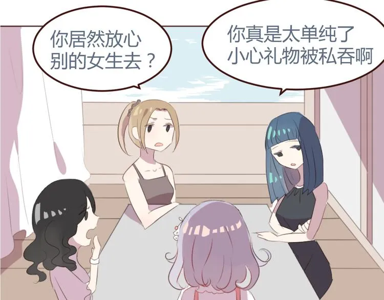 31话 齐头并进的情感危机 第9页
