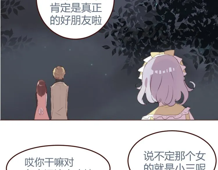 31话 齐头并进的情感危机 第11页