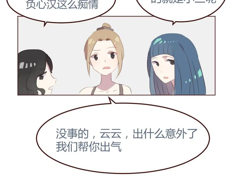 31话 齐头并进的情感危机 第12页