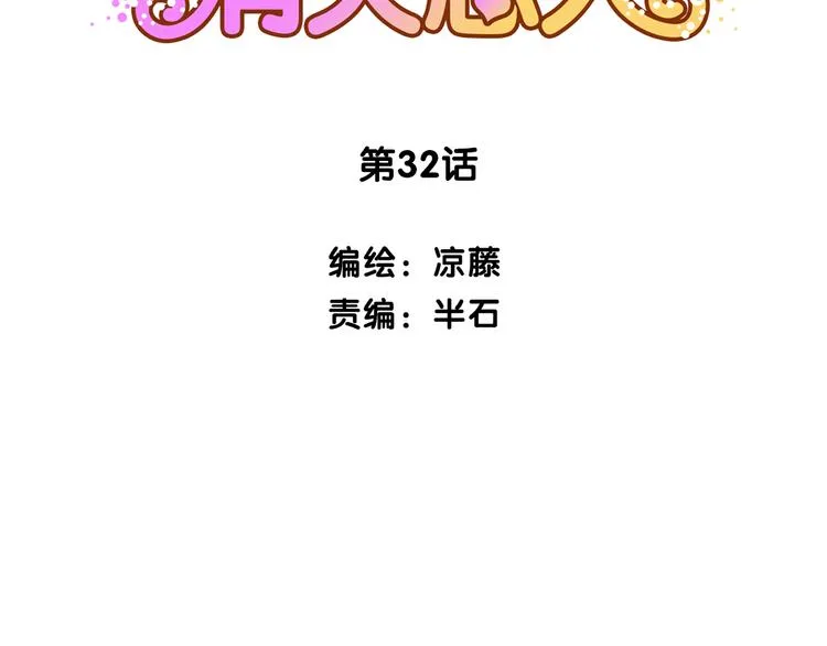 第32话 杜柯？！ 第2页
