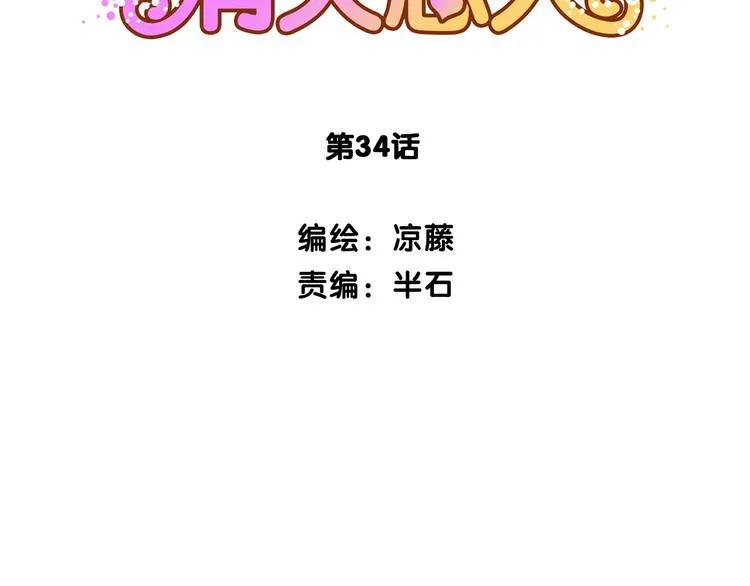 第34话 偶遇 第2页